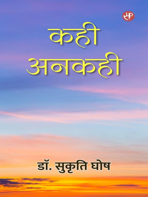 Cover image for कही अनकही